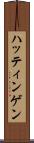 ハッティンゲン Scroll