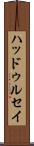 ハッドゥルセイ Scroll