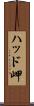 ハッド岬 Scroll