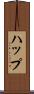 ハップ Scroll