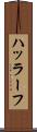 ハッラーフ Scroll
