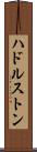 ハドルストン Scroll