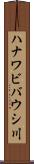 ハナワビバウシ川 Scroll