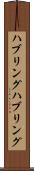 ハブリング Scroll
