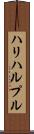 ハリハルプル Scroll