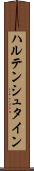 ハルテンシュタイン Scroll