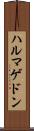 ハルマゲドン Scroll