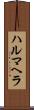 ハルマヘラ Scroll