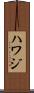 Hawaj Scroll