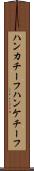 ハンカチーフ Scroll