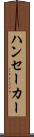 ハンセーカー Scroll