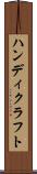 ハンディクラフト Scroll