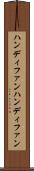ハンディファン Scroll