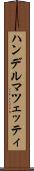 ハンデルマツェッティ Scroll