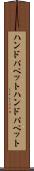 ハンドパペット Scroll