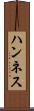 ハンネス Scroll