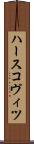 ハースコヴィツ Scroll