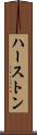ハーストン Scroll