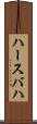 ハースバハ Scroll