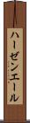 ハーゼンエール Scroll