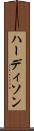ハーディソン Scroll