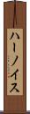 ハーノイス Scroll