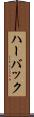ハーバック Scroll