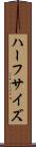 ハーフサイズ Scroll