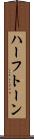 ハーフトーン Scroll