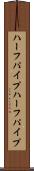 ハーフパイプ Scroll