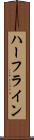 ハーフライン Scroll