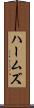 ハームズ Scroll