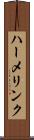 ハーメリンク Scroll