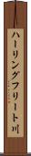 ハーリングフリート川 Scroll