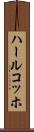 ハールコッホ Scroll
