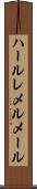 ハールレメルメール Scroll