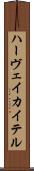 ハーヴェイ・カイテル Scroll