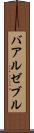 バアル・ゼブル Scroll