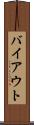 バイアウト Scroll