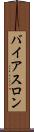 バイアスロン Scroll