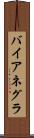 バイアネグラ Scroll