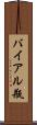バイアル瓶 Scroll