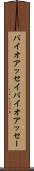 バイオアッセイ Scroll