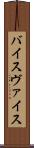 バイス Scroll