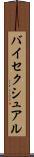 バイセクシュアル Scroll