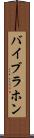 バイブラホン Scroll
