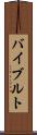 バイブルト Scroll