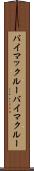 バイマックルー Scroll