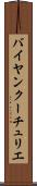 バイヤンクーチュリエ Scroll