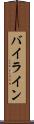 バイライン Scroll